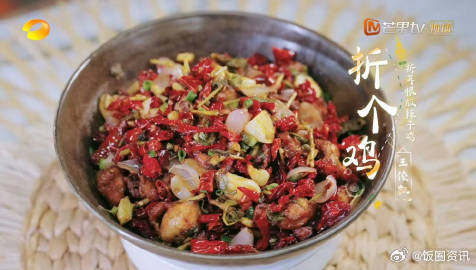 王俊凯折个鸡滞销救救折个鸡 这道菜还是太具地域特色了，估计只有西南F4能面不改色
