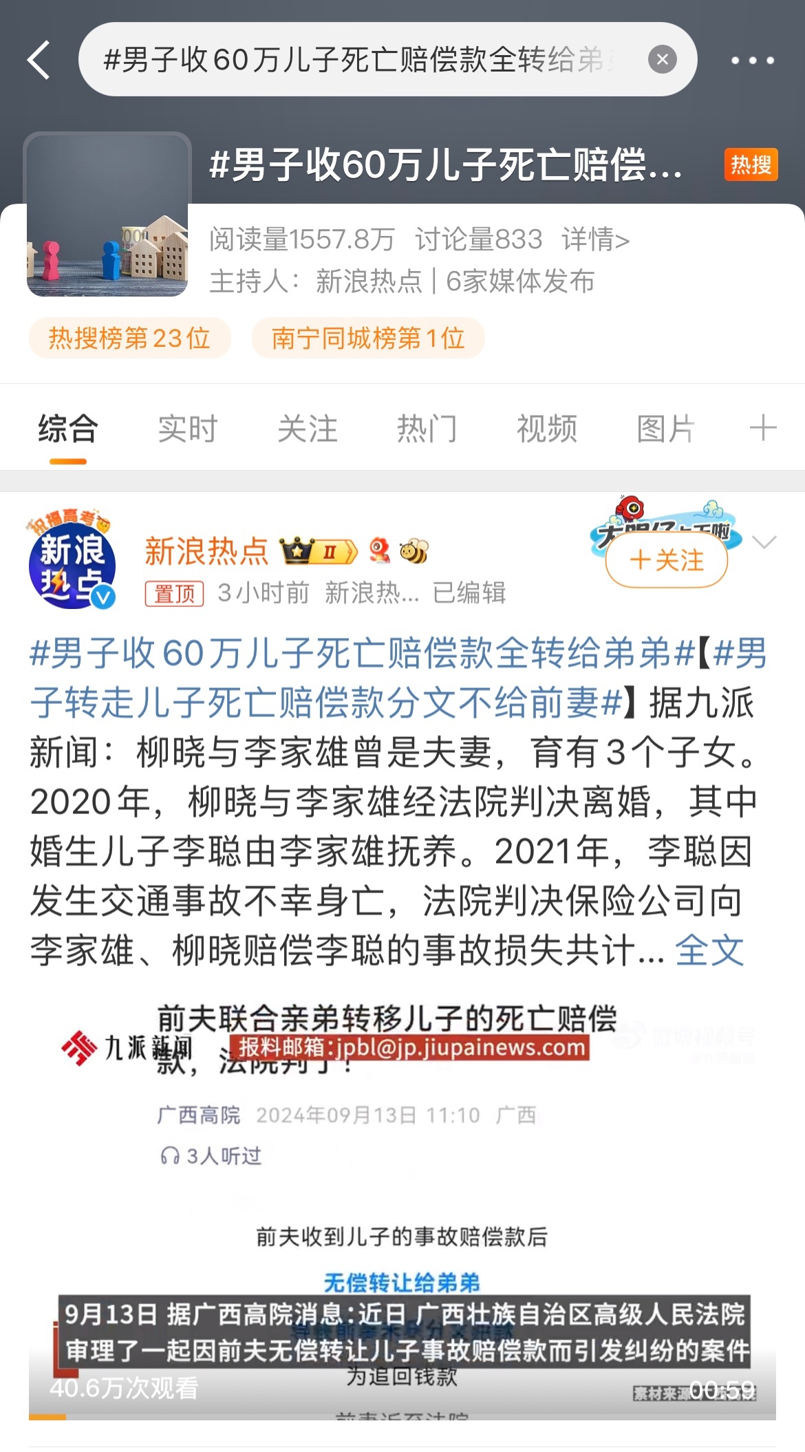 儿媳独占亡儿近百万赔偿金老两口起诉# ​​​