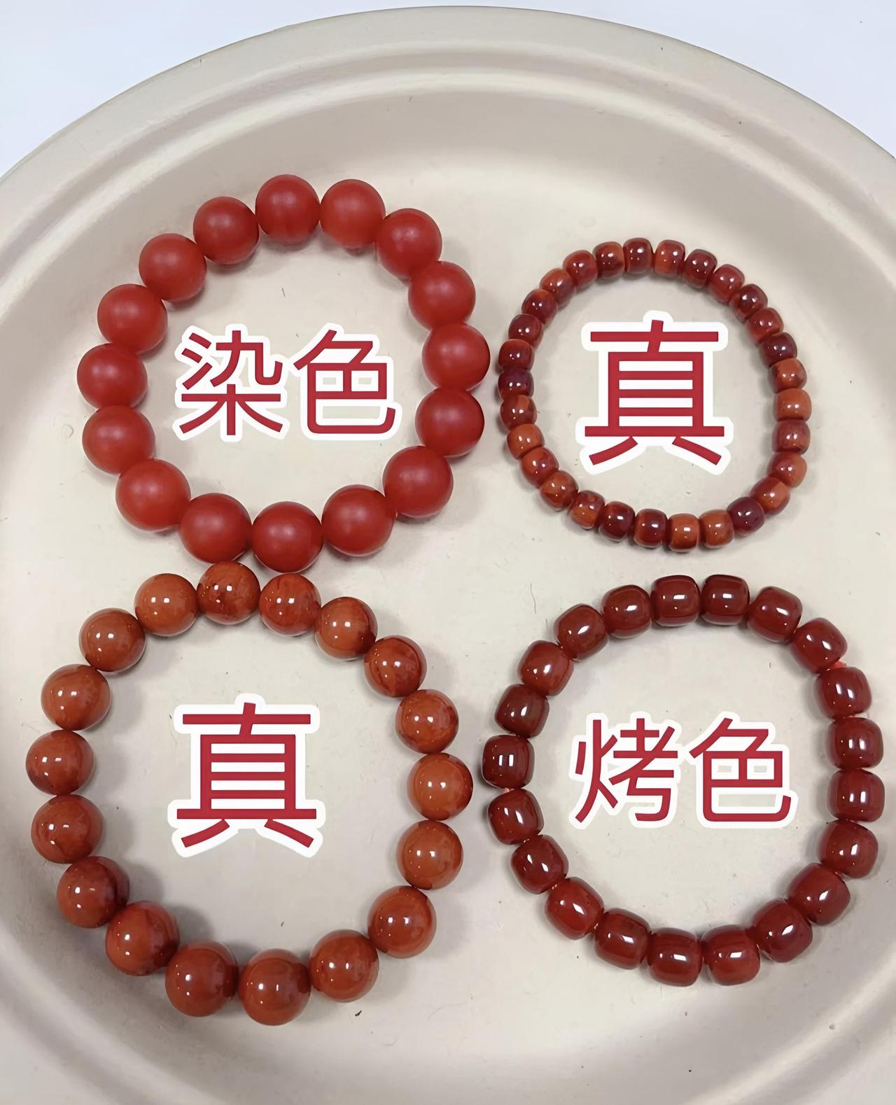 真假南红手链辨别；