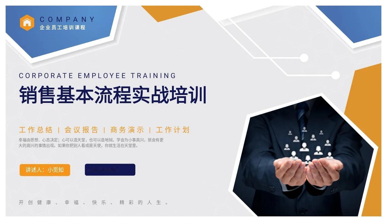 总经理离职前，把他珍藏的“销售基本流程培训”交给了我，感激