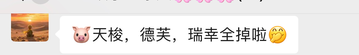 一菲不带货，连掉4个代言，还有个保险来着[笑cry]，另外7折捡漏一姐代言应该是