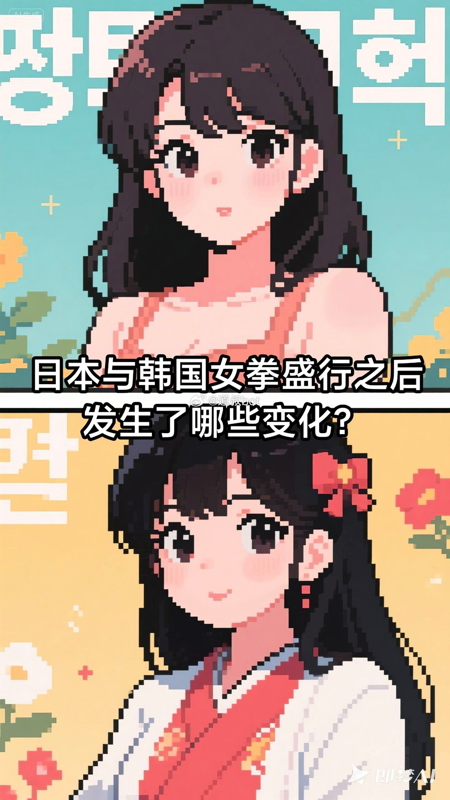 日本和韩国女拳盛行之后，发生了哪些变化？ ​​​