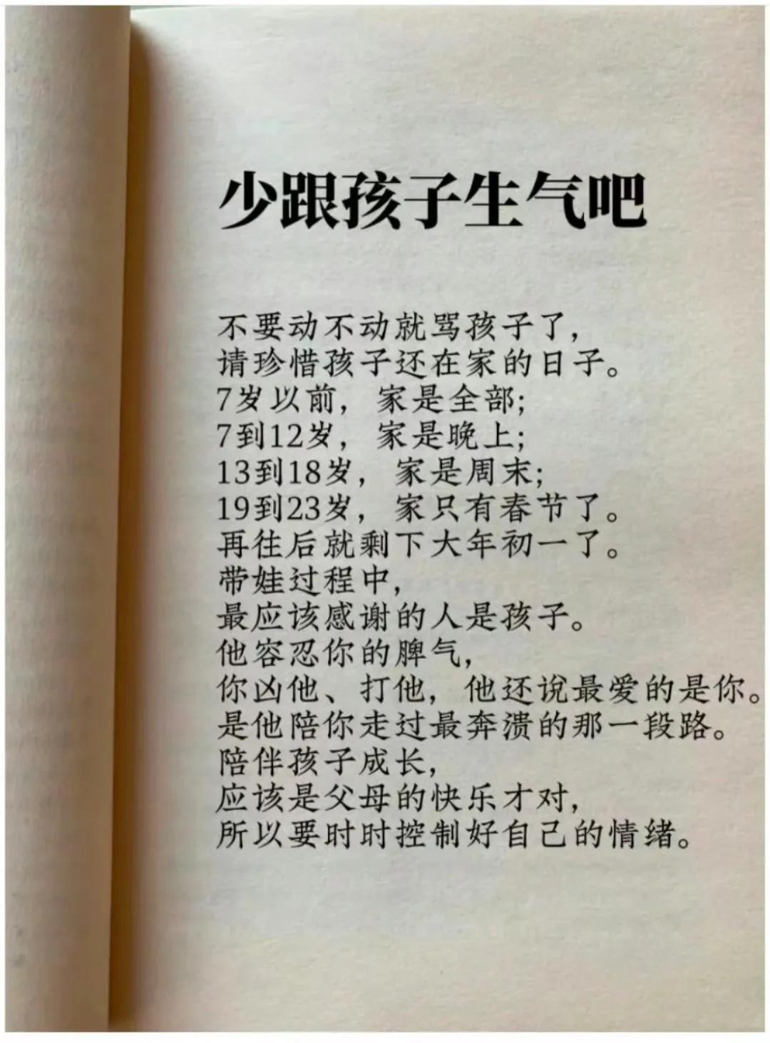 少跟孩子生气吧！