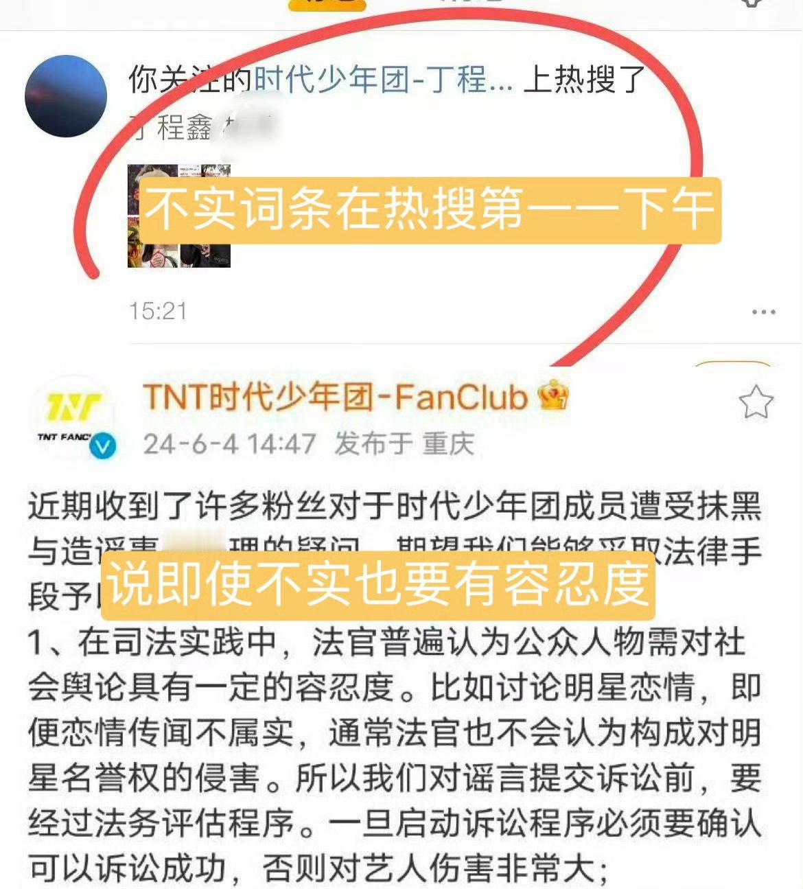卧槽尼玛 丁程鑫被zy的不实词条登上热搜第一的时候你说“公众人物需对社会舆论具有