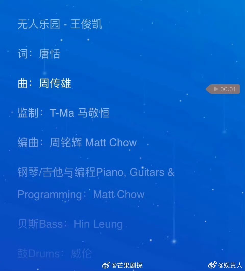 王俊凯无人乐园作曲周传雄王俊凯新歌自己唱和声 王俊凯新曲无人乐园自己唱和声部分 