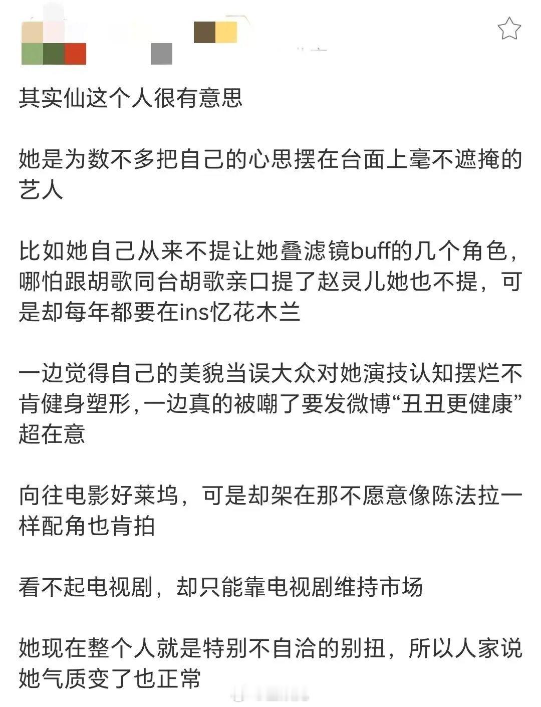 有网友认为刘亦菲这人挺有意思的…说她是为数不多把自己的心思摆在台面上毫不遮掩的艺