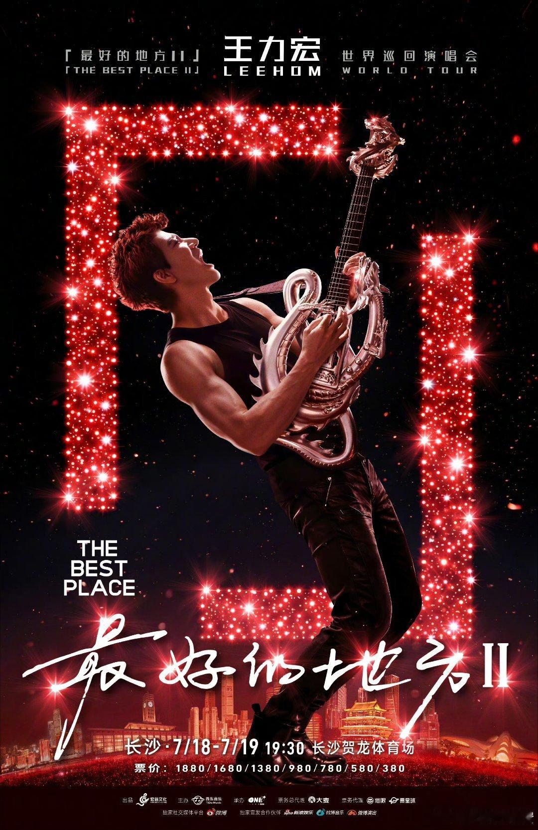 王力宏演唱会官宣长沙 王力宏时隔8年重返长沙开唱2018年在贺龙的人，2026年