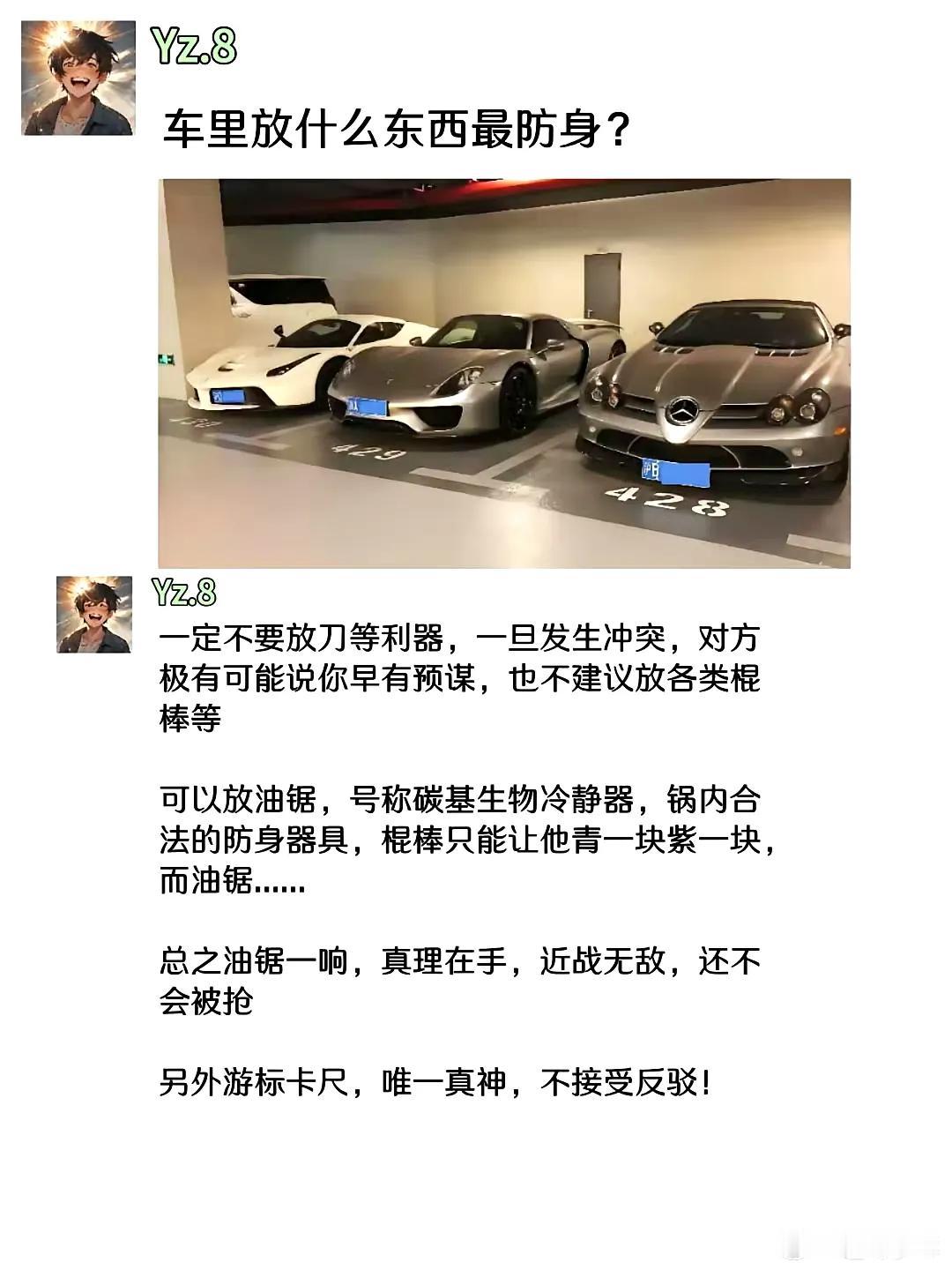 车里放什么东西，才能让你觉得可以防身 ​