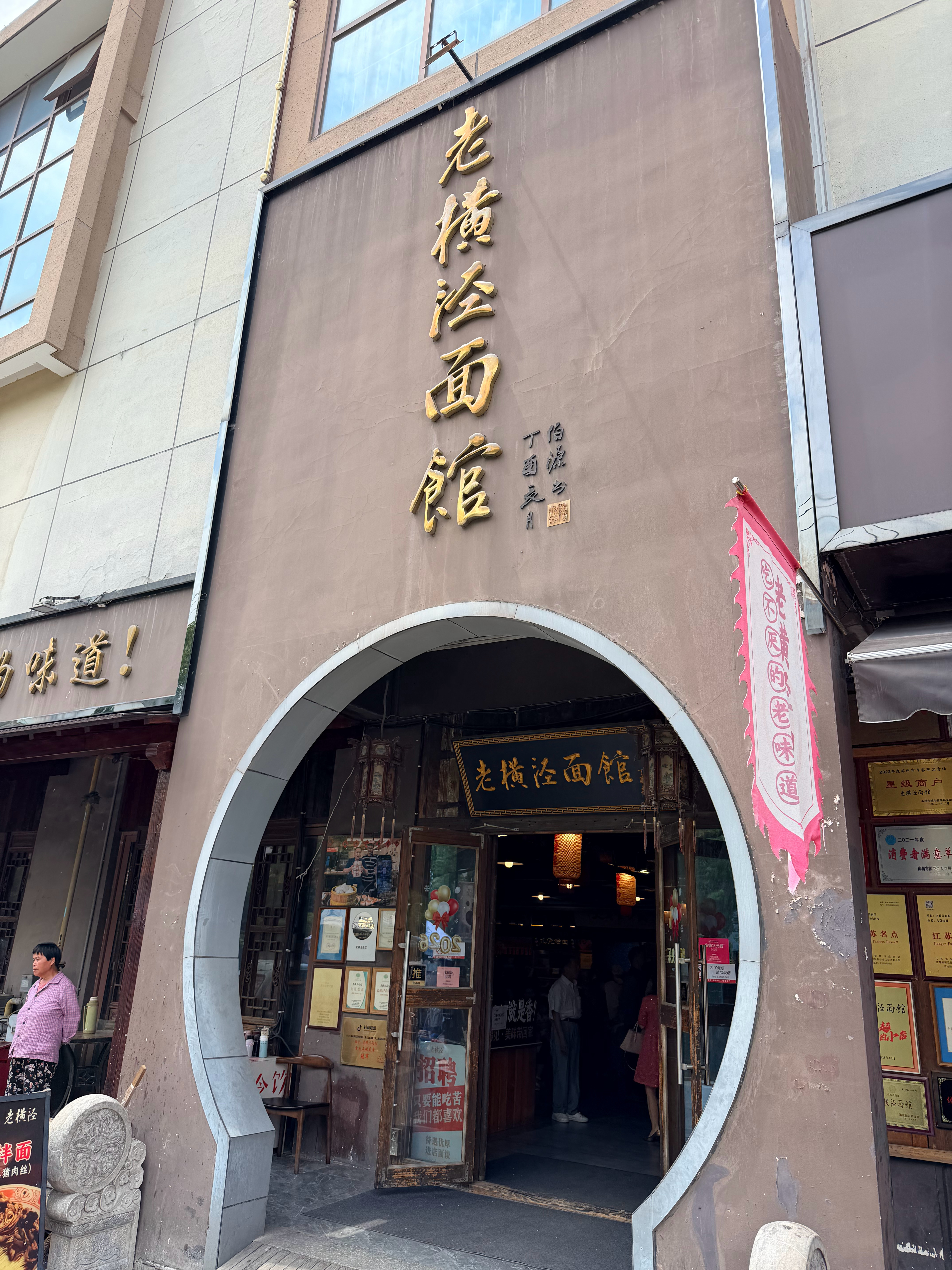 苏州这家怎么样？正宗吗？