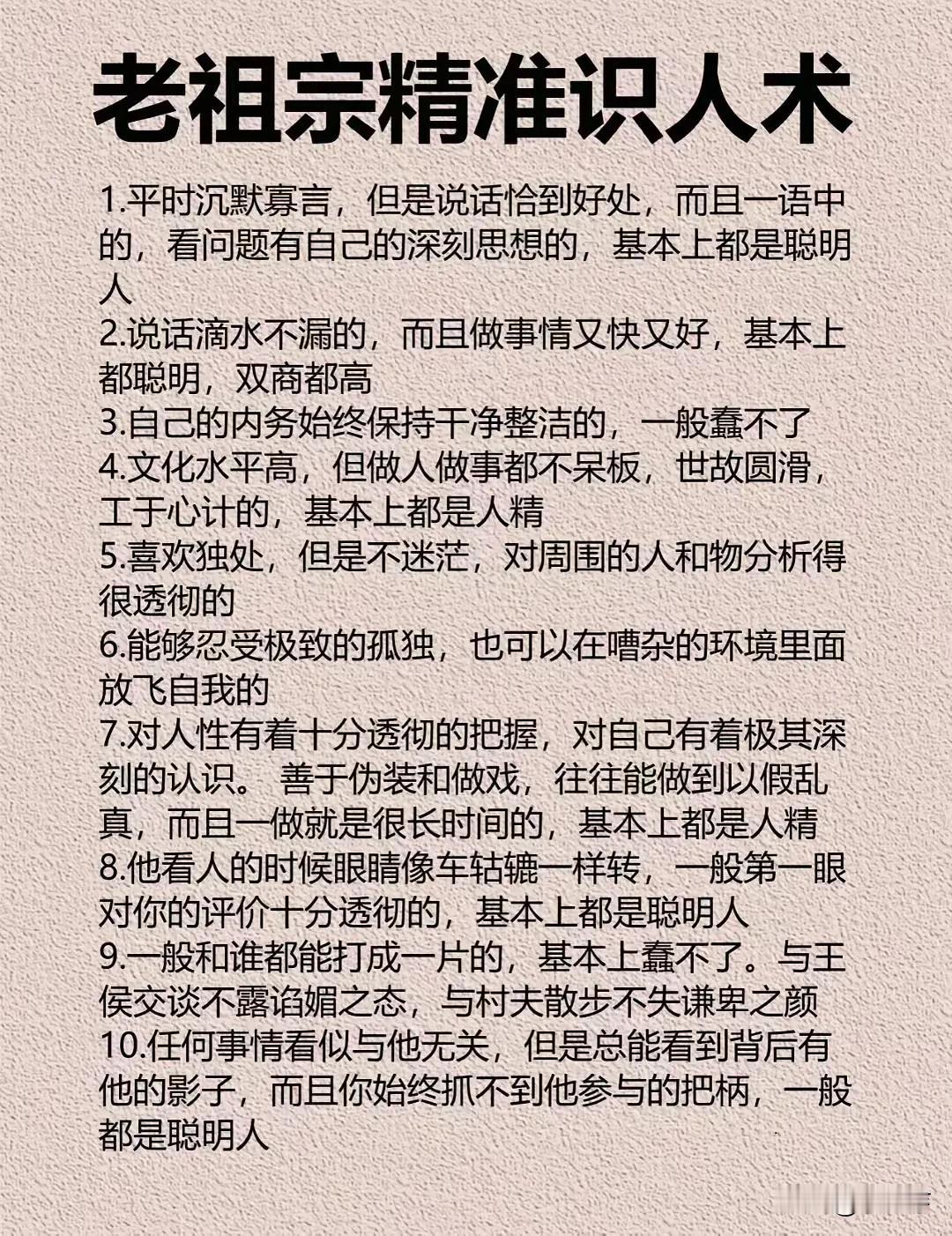 老祖宗的识人术还挺有意思的。就像说喜欢摸下巴的人做事谨慎，我有个同事就这样，每次