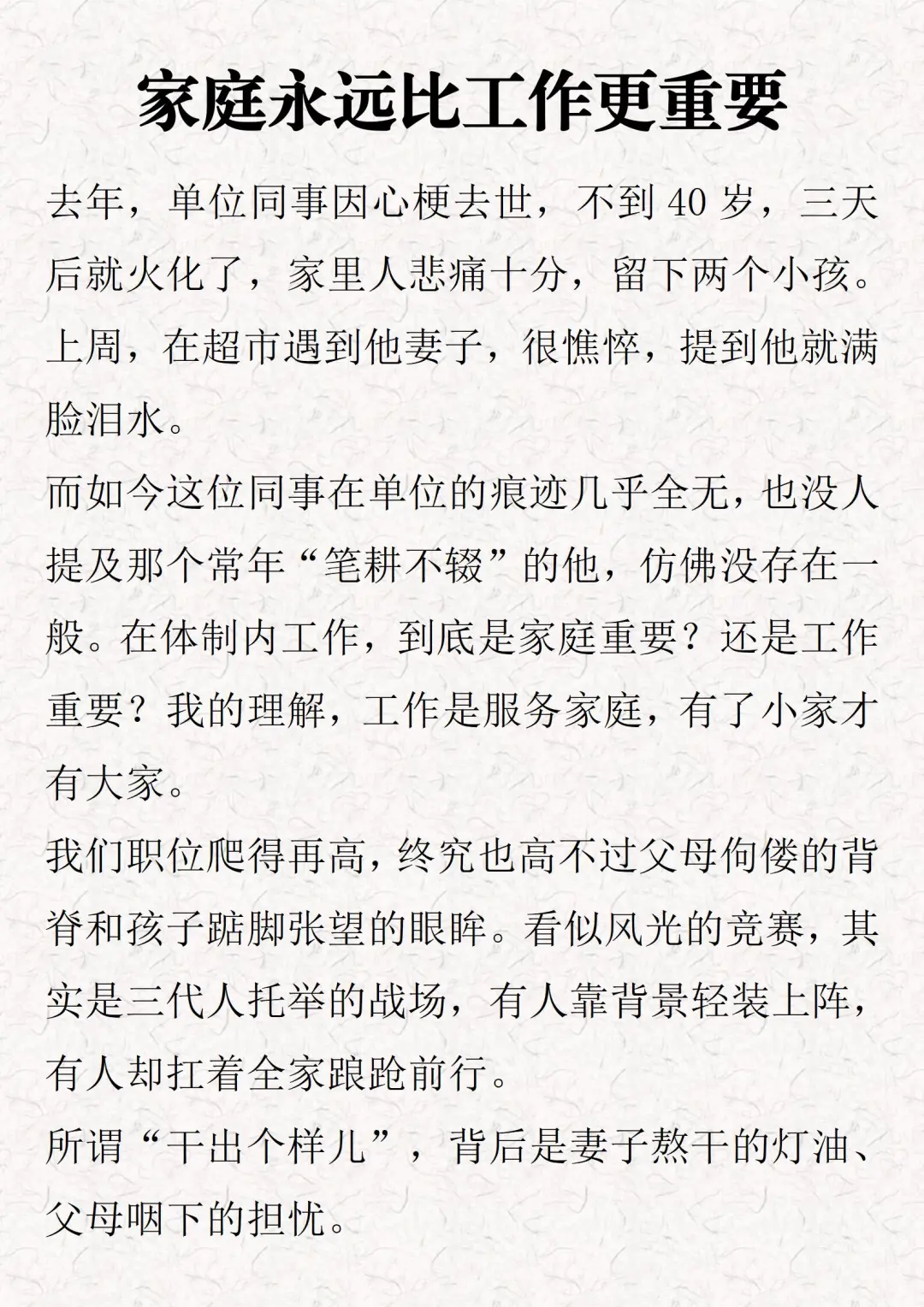 家庭永远比工作更重要！