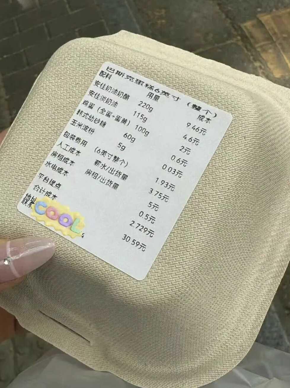 还是这样的小商家有诚意，成本都标出来了，生意能不好吗？