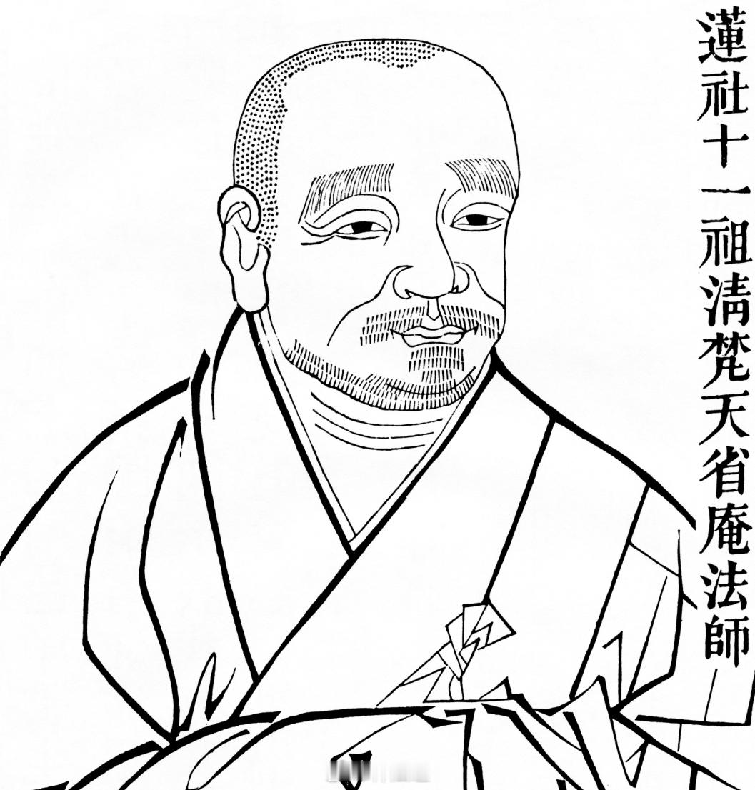 丙午年四月十四恭逢        蓮宗十一祖•省庵大師圓寂紀念日 