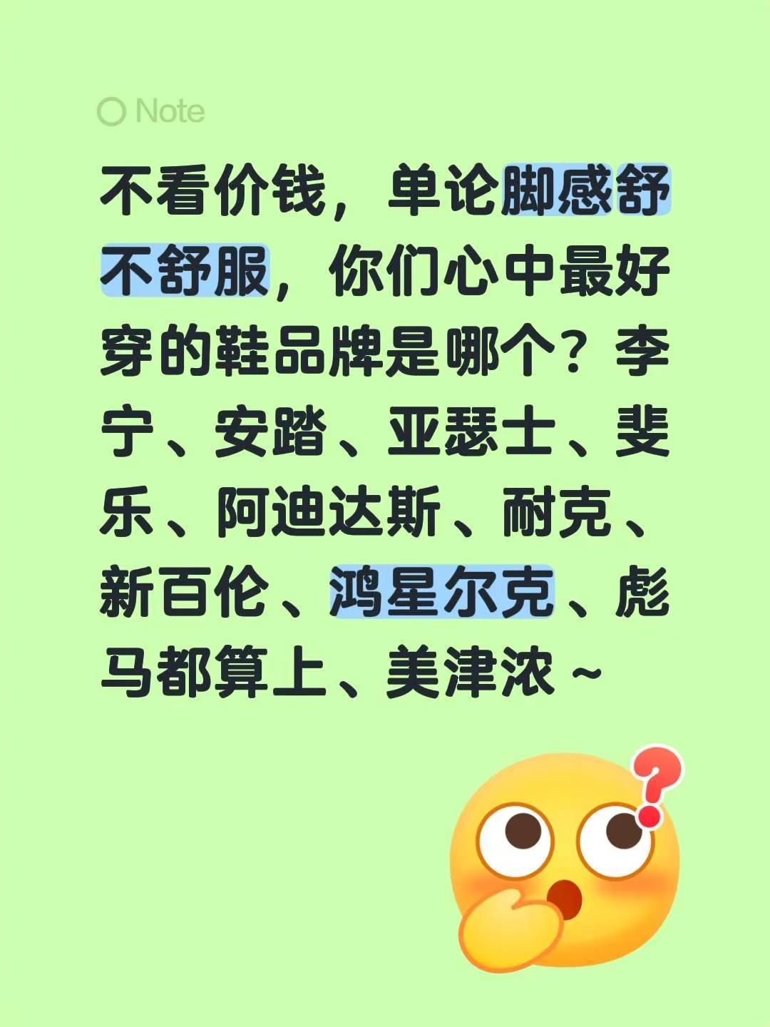 不看价钱，单论脚感舒不舒服，你们心中最好穿的鞋品牌是哪个？李宁、安踏、亚瑟士、斐