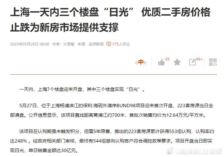 日光盘再现，出来一套秒一套？ ​​​