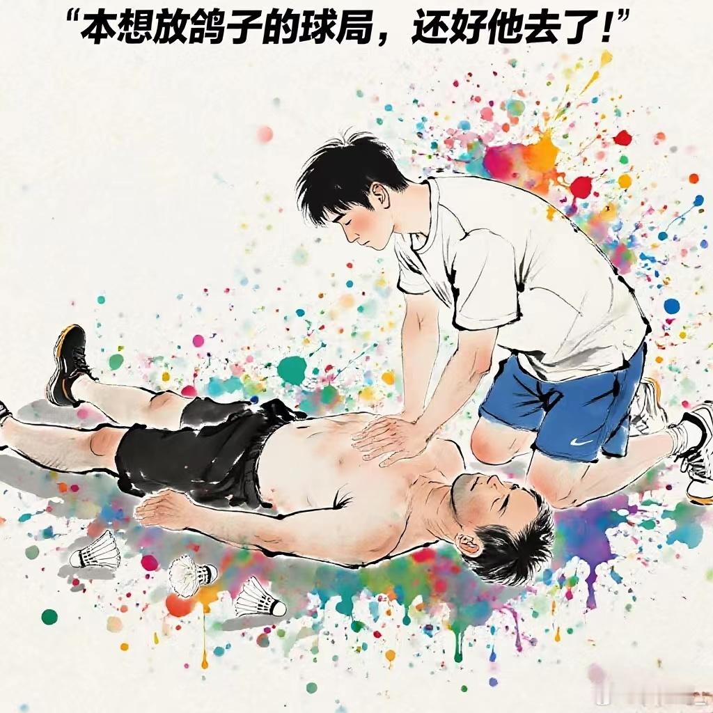 00后小伙跪地10分钟救回休克大叔近日浙江金华，一名中年男子打球时突发休克倒地，