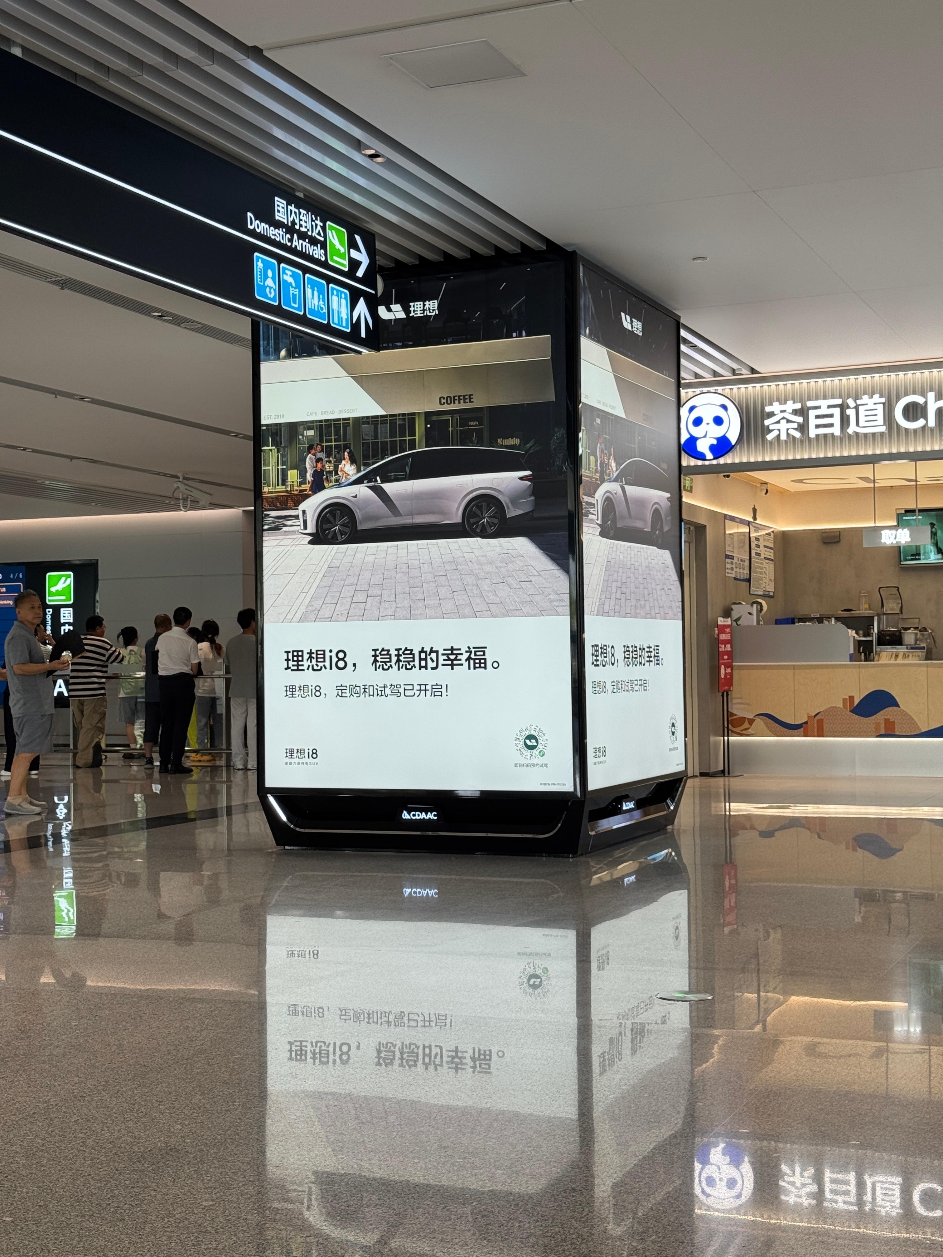 第一次在机场看到这么多理想i8 的广告[doge]新能源汽车大v聊车 ​​​