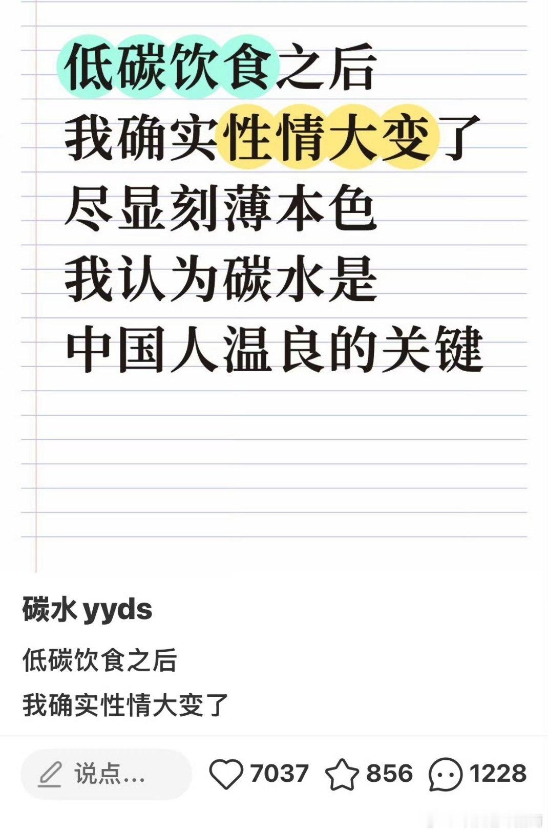碳水就是中国人的情绪稳定器 