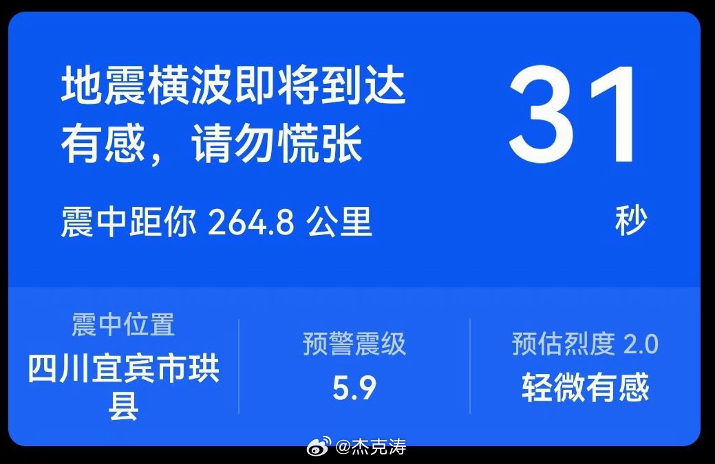 成都震感强烈，大家都平安🙏肉测不止6级 宜宾地震