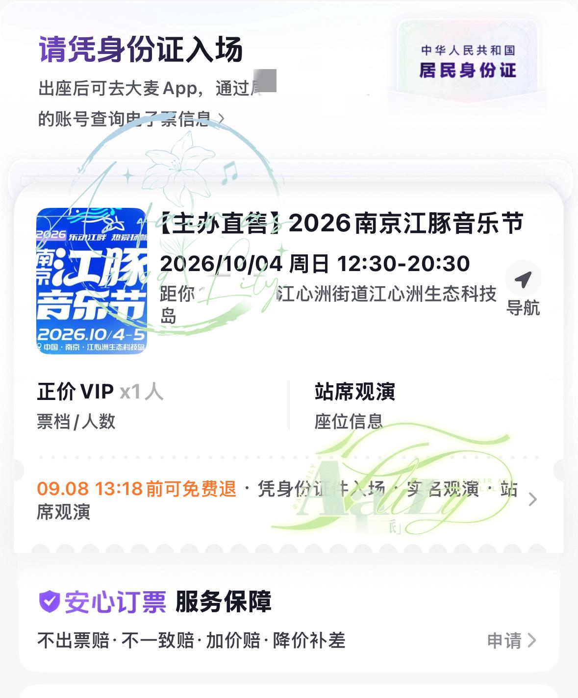 南京江豚音乐节 南京见宝宝[兔子]​​​