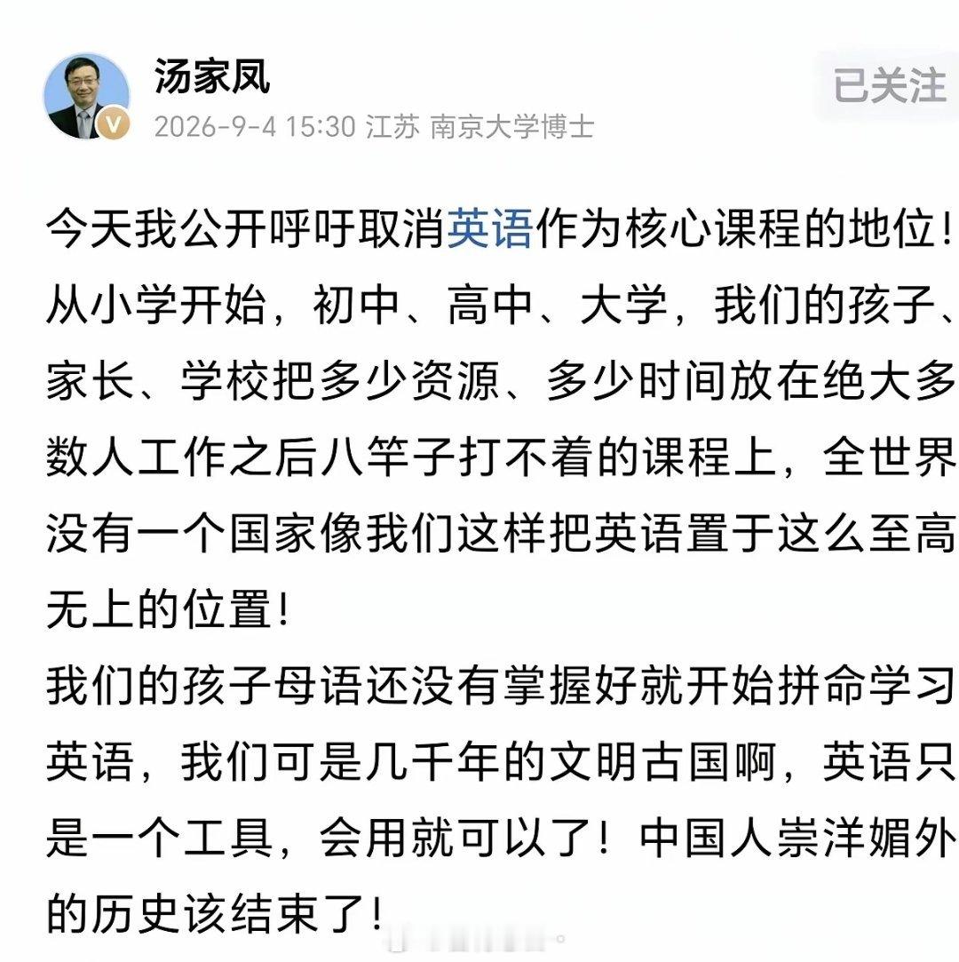 汤家凤凌晨再补一刀：历史是根，该砍的是英语！“个别地方将历史课剔除出中考，减负理