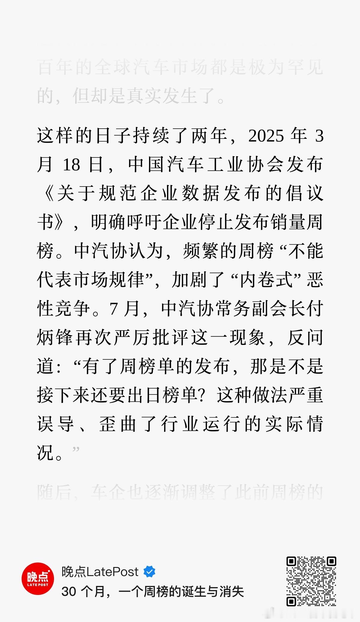 周榜带来的最大问题，是将本应长期投入、持续积累的事业，异化为追求短期数据和即时反