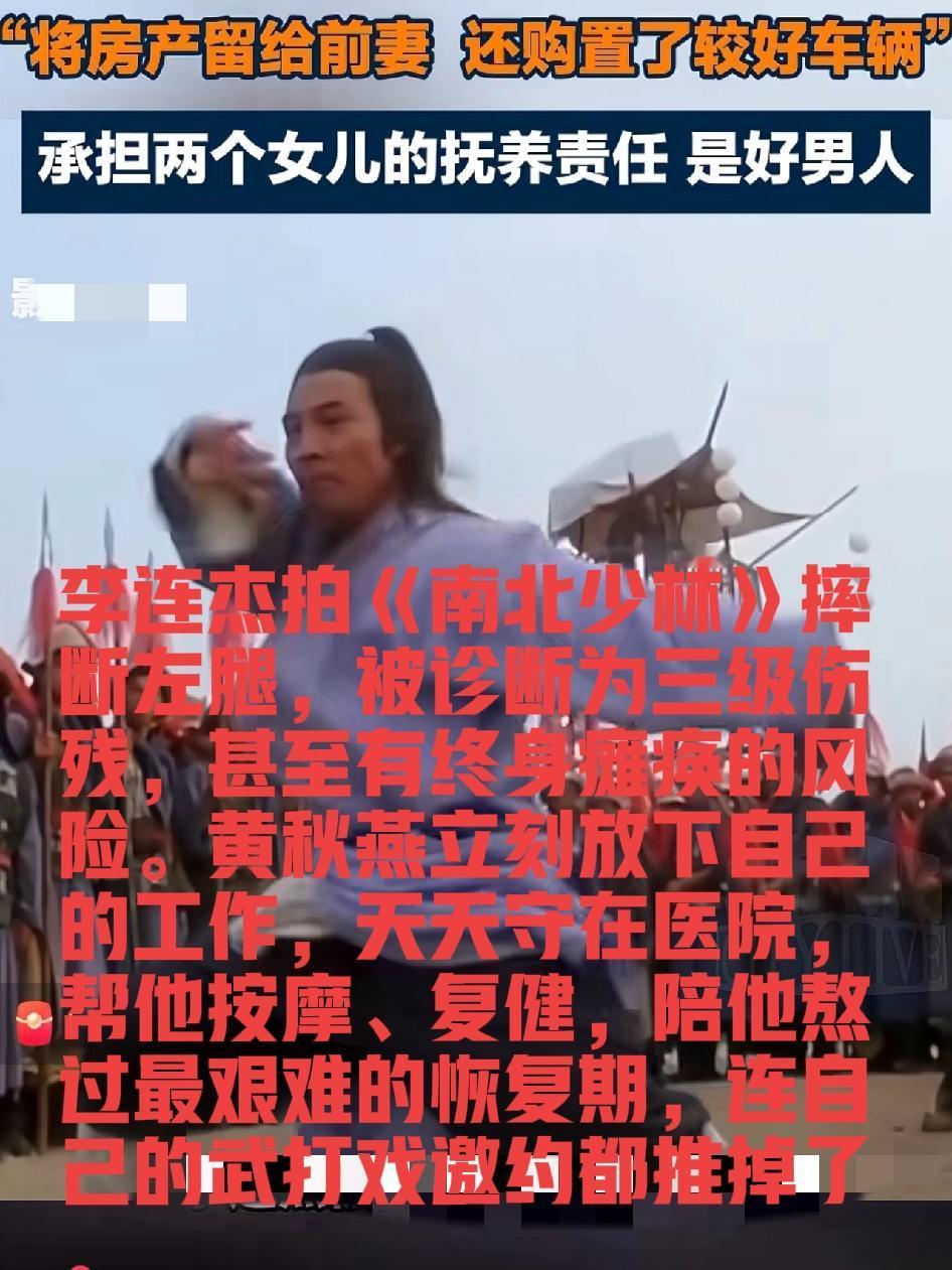 李连杰和黄秋燕的婚姻争议，你怎么看？

李连杰和原配黄秋燕的这段婚姻，一直是大家