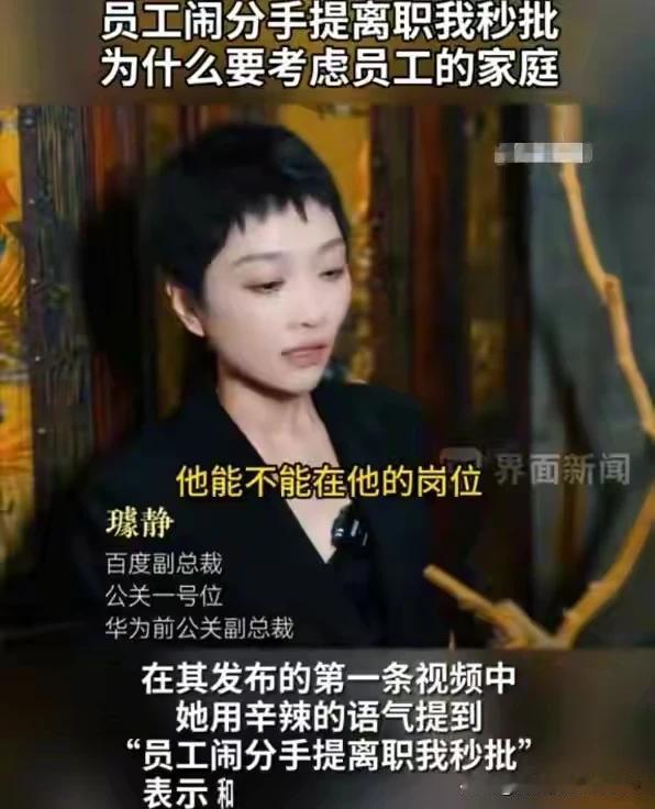 高价值的女人，一夜60亿没有了。美丽的背后冰冷的心。
   百度璩静副总裁的言论