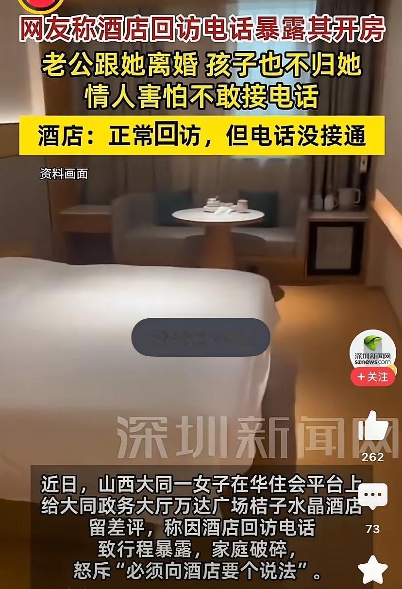 真的太解气了！

有些人做事毫无底线，

开房偷情就算了，还故意给酒店恶意差评，