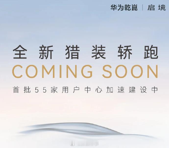 启境全国首批55家门店即将亮相 1月20日，启境汽车官宣首批55家门店正加速建设