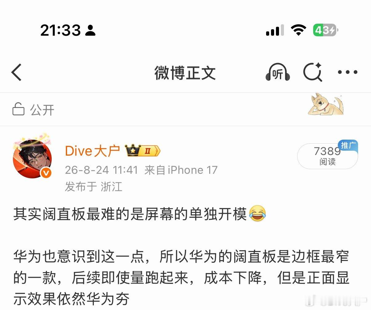 很多人好像没看懂这条华为阔直板单独开的屏幕线，成本非常高，观望入局的还是要等成本