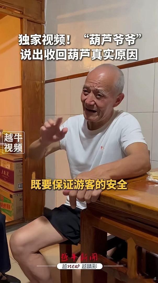 葫芦终于被摘下来了，葫芦爷爷讲述了摘下来的具体原因。首先他说很开心那么多人来看他