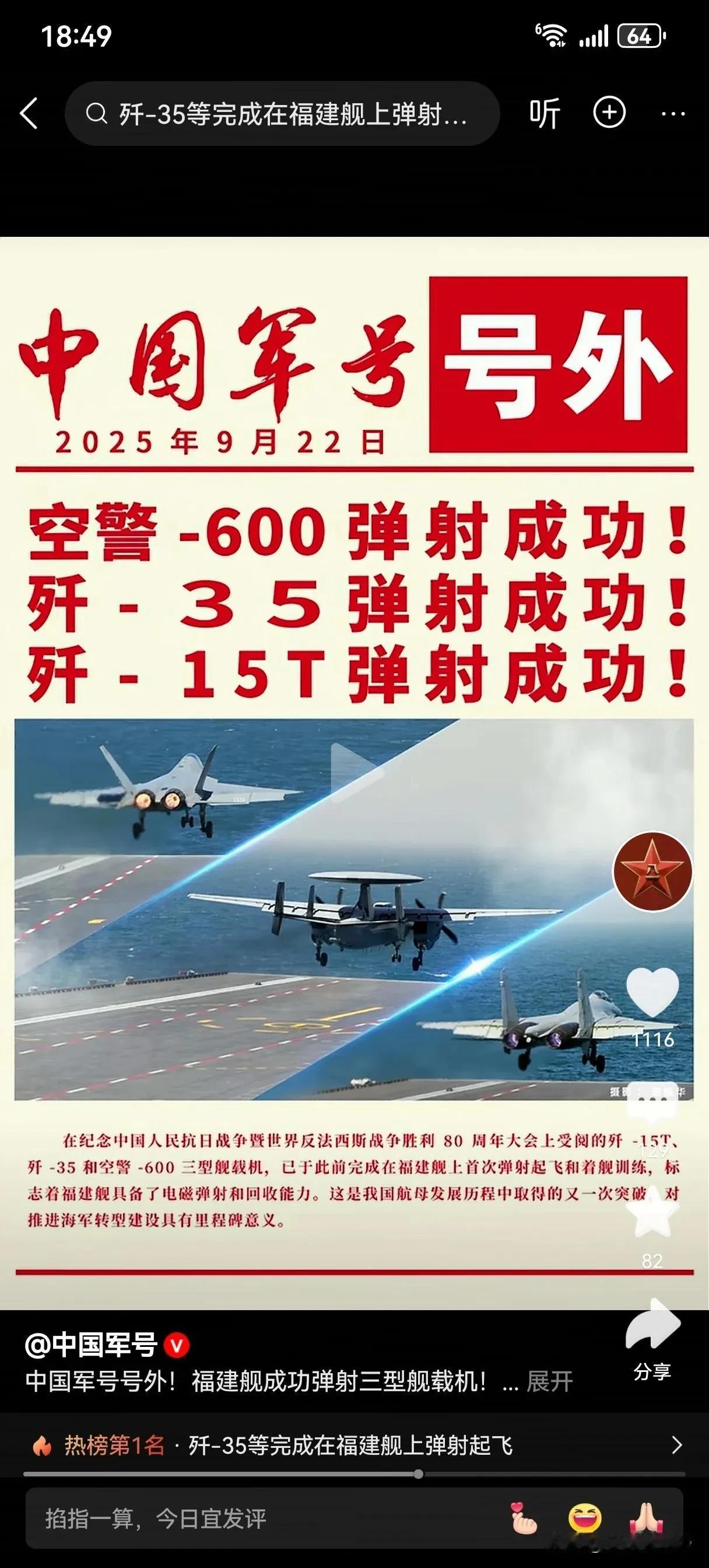 泪目，三剑客，弹射成功，祖国真的强大起来了，感谢祖国，让我看到了盛世中华！