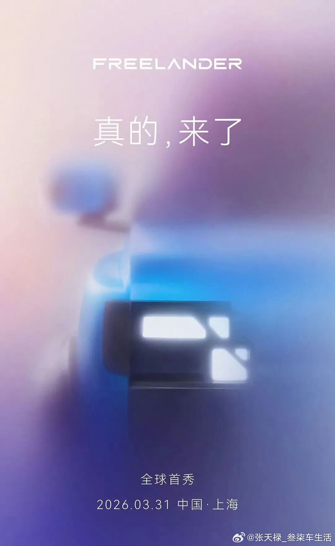 FREELANDER神行者国产路虎新能源来啦！奇瑞与捷豹路虎联手打造，全球豪华新