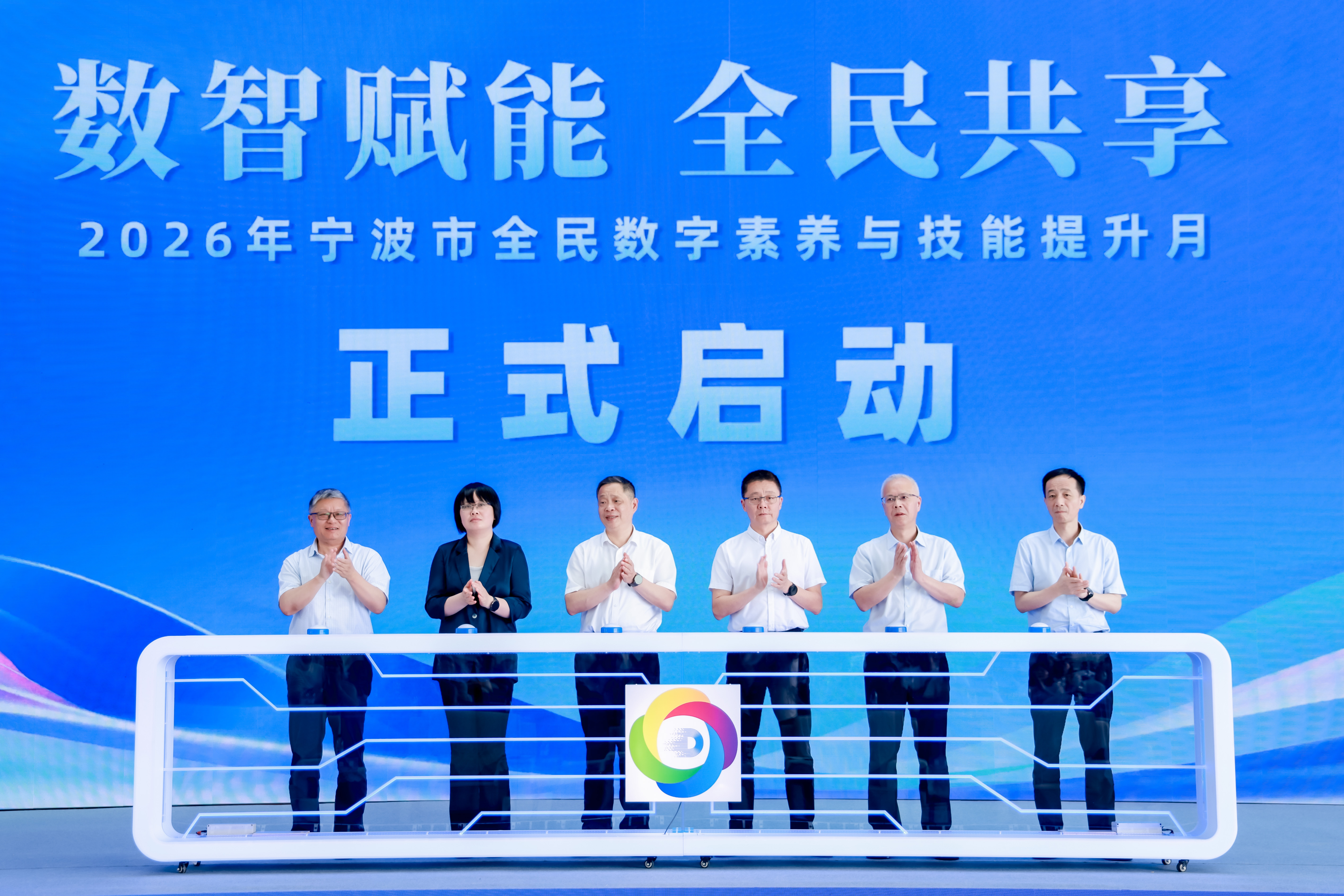 2026宁波全民数字素养与技能提升月正式启动 2026年宁波市全民数字素养与技能