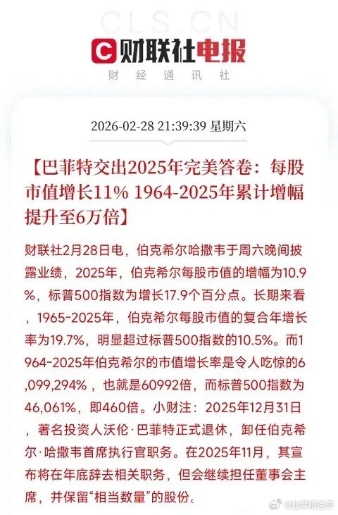 6万倍！巴菲特60年神话定格！3700亿现金留给接班人！五大持仓曝光，正式告别股