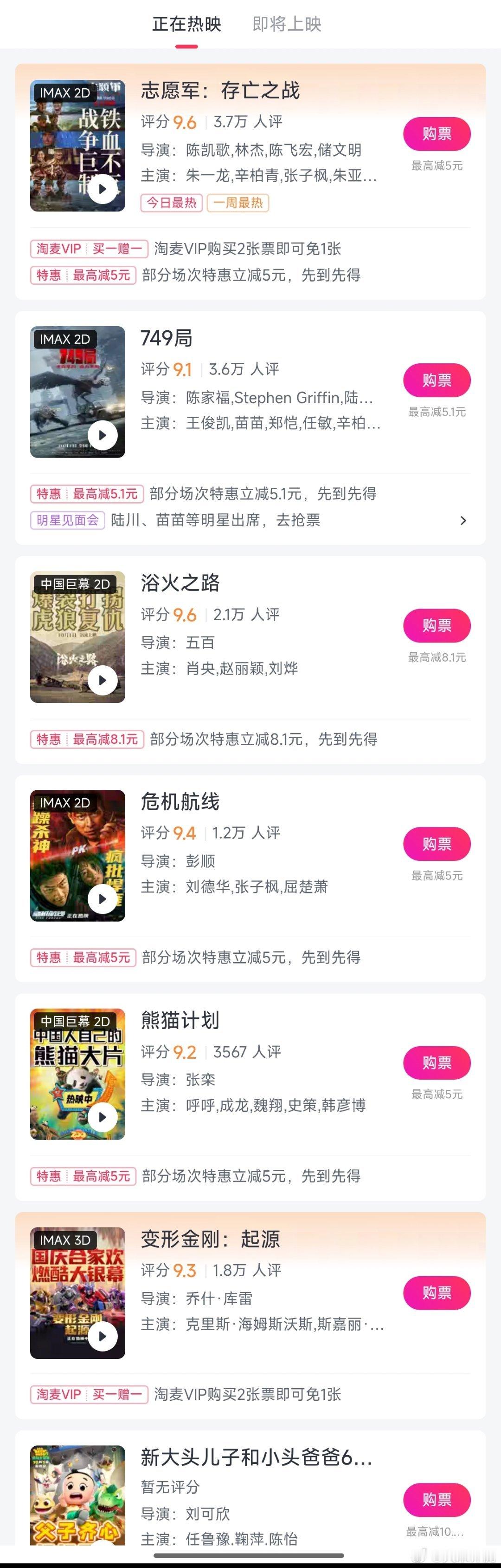 [并不简单]国庆档电影大家觉得哪个最好看？ ​​​