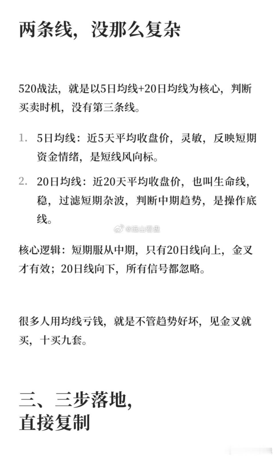 上海炒股冠军箴言，转发点赞 