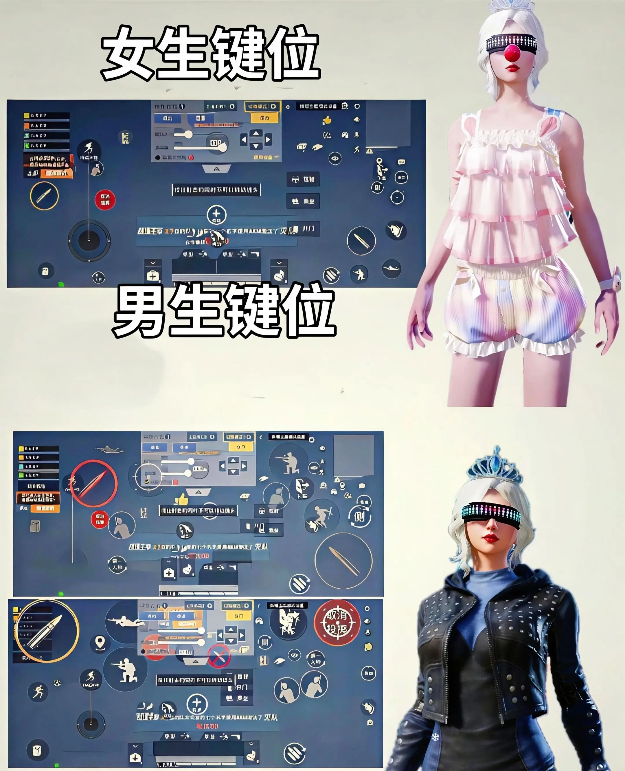 《男生键位VS女生键位》