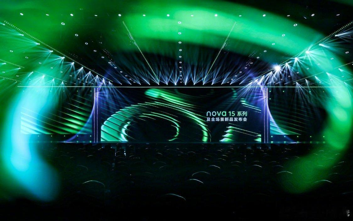 华为nova15正式发布 今日nova 15系列及全场景新品发布会盛大启幕，华为