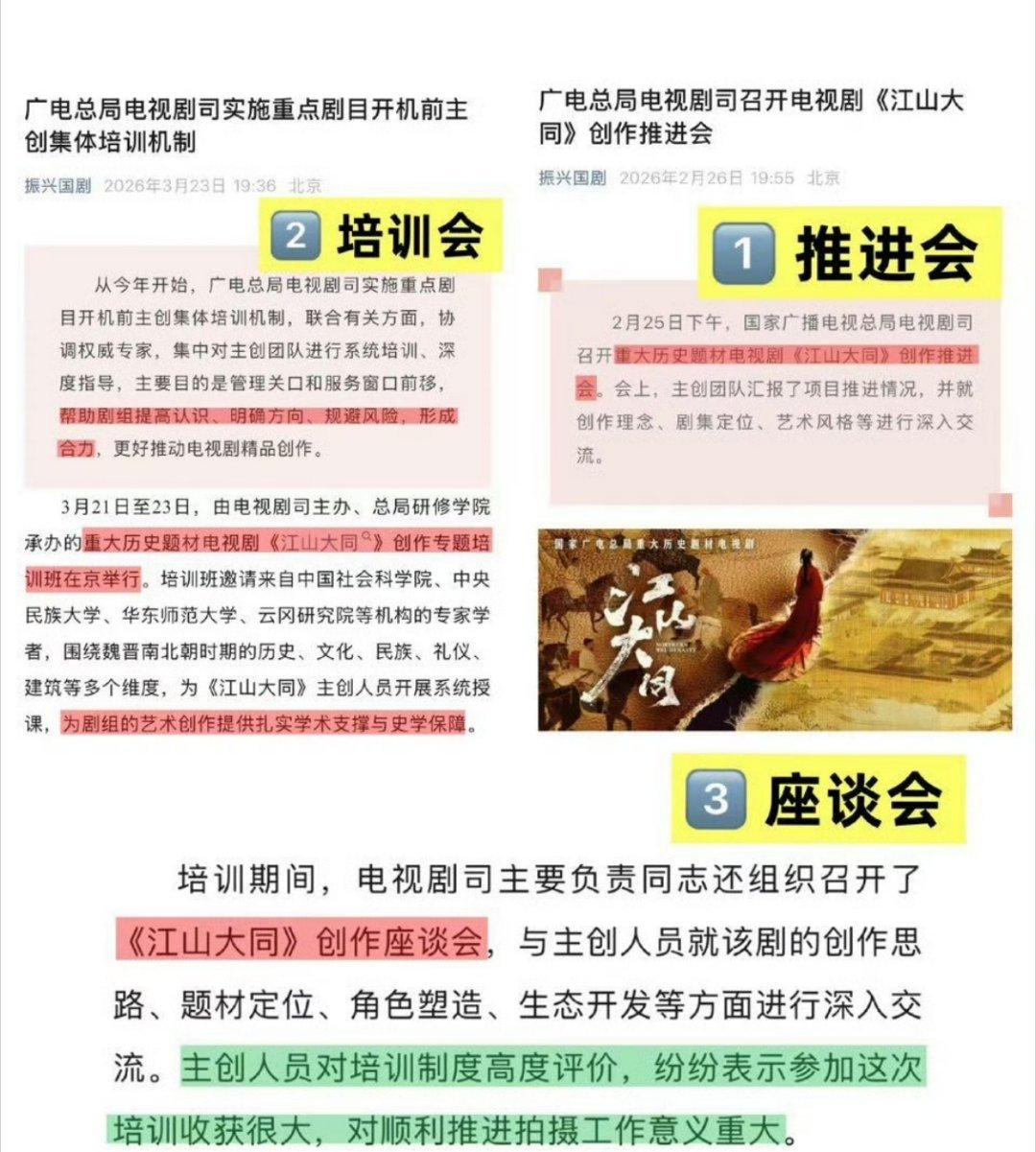 杨幂工作室 江山大同 这是什么挑事的嘿热搜，只知道江山大同是总局监管的重点项目，