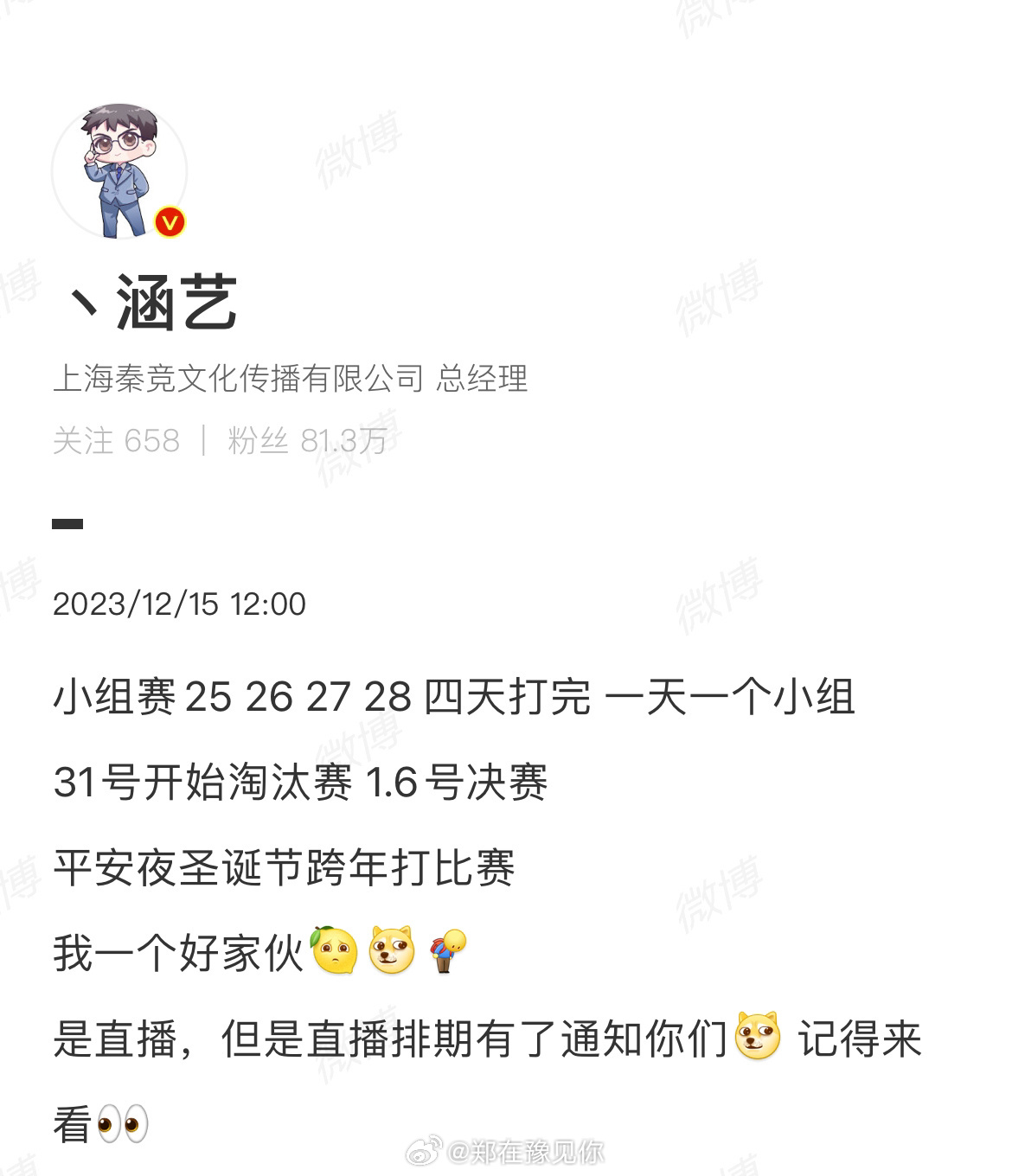 #2023德玛西亚杯赛程# 涵艺爆料德玛西亚杯时间25 26 27 28四天打完