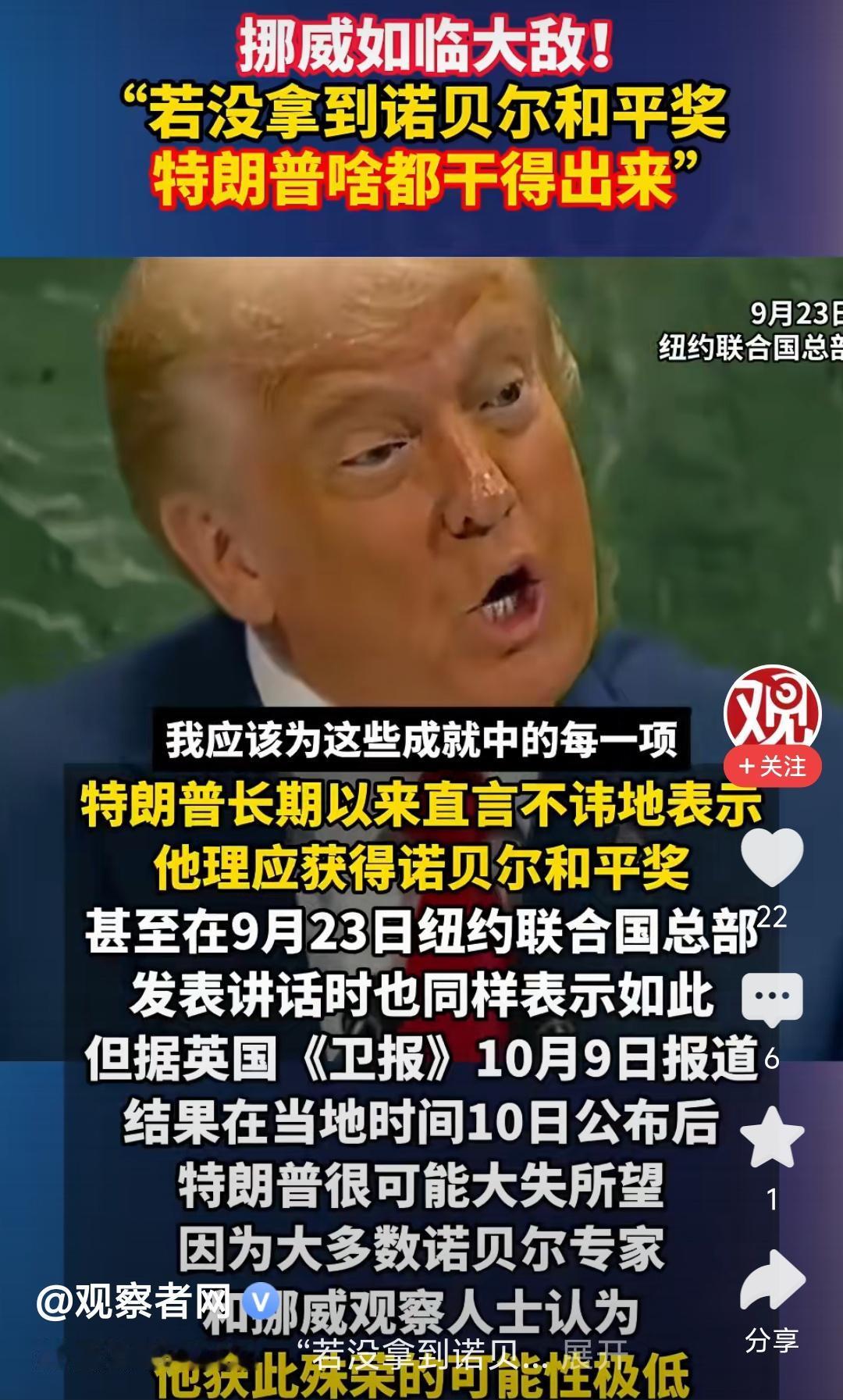 截至 2025 年 10 月 10 日 16:38（北京时间），特朗普获得 20