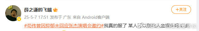 你敢发，不敢认？你在怕什么？忘记薛之谦做的事了 ？我给你科普科普？ ​​​