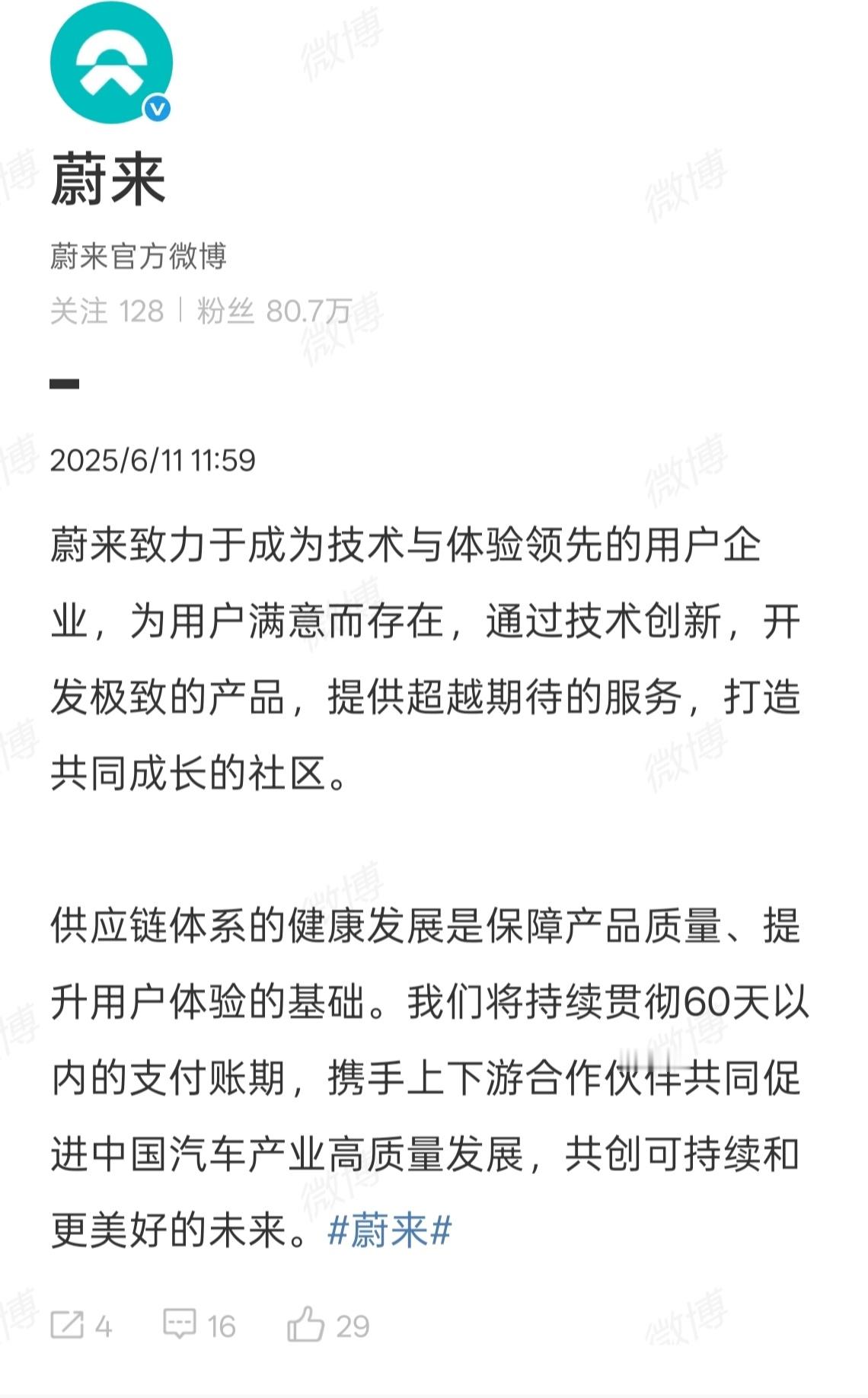 蔚来也跟进60天账期了。来来的财务状况哦，加油吧！车企60天付款计划 ​​​