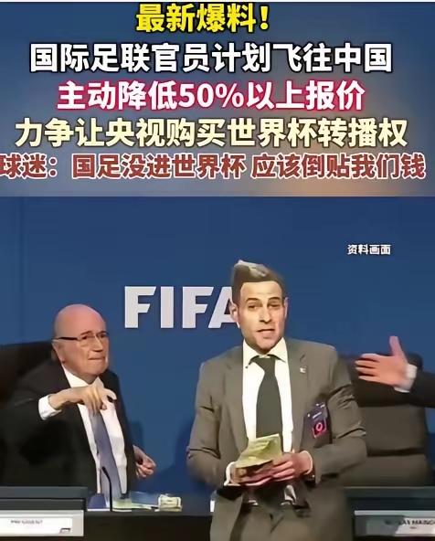 我觉得倒贴也是合理的，如果我们转播世界杯，这么多受众，球场的广告价值大涨，国际足