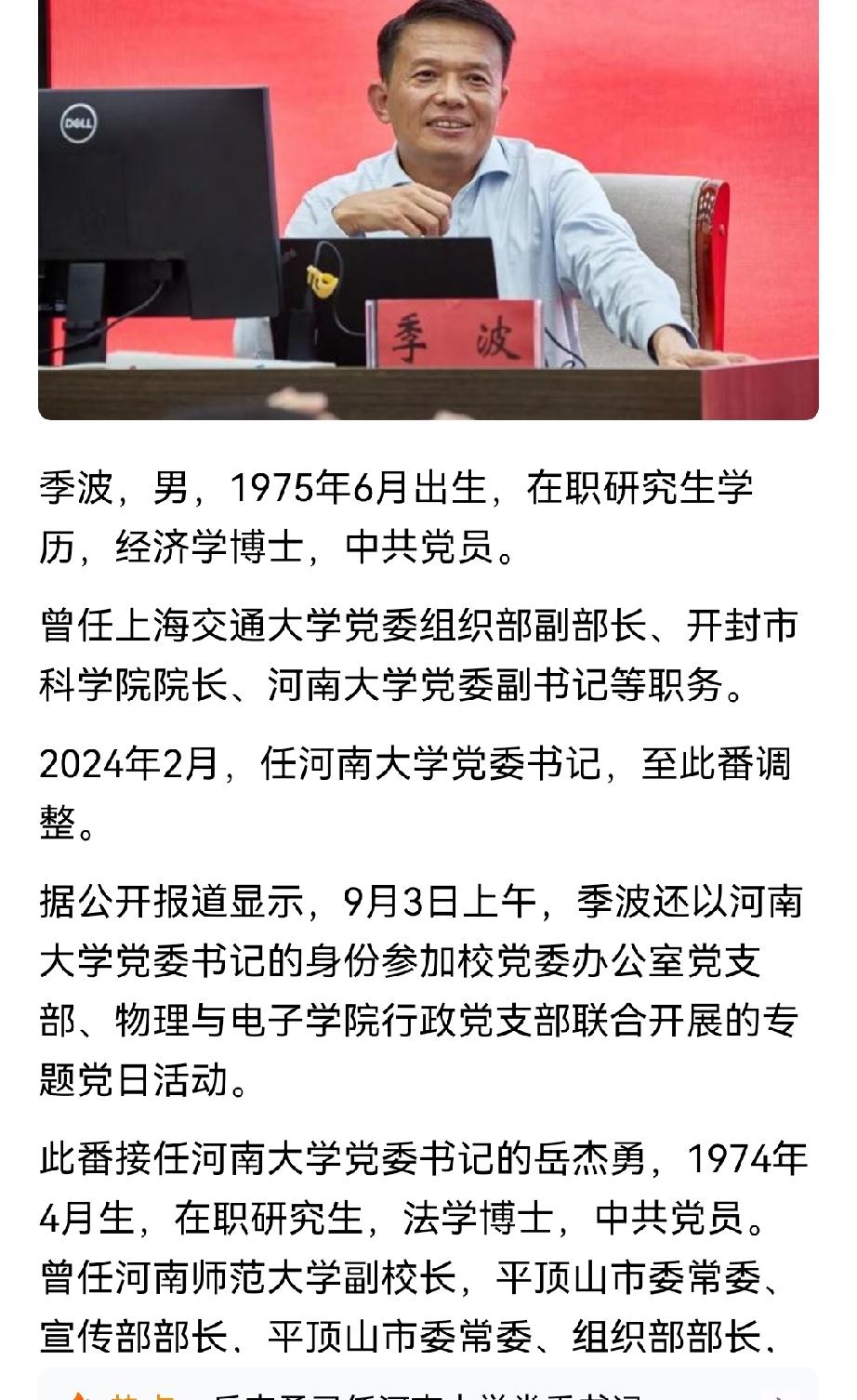 河南省这所大学书记突然换人，接任者74年出生。

卸任的75年出生。