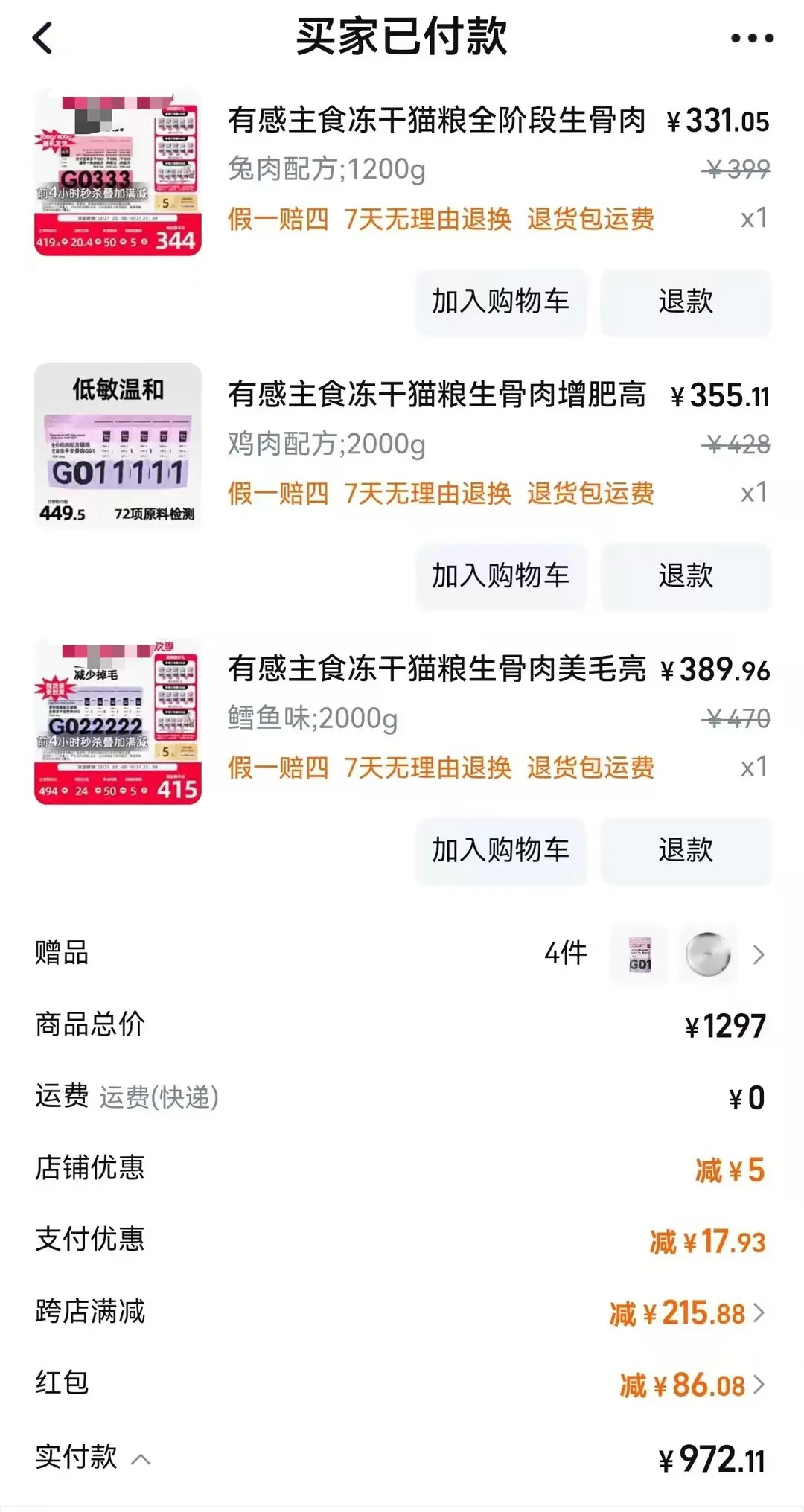 快抄单价70r！有感主食冻干凑单极限作业
