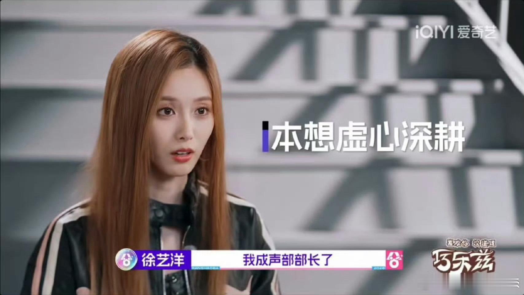 徐艺洋说有人要搞我徐艺洋坦言好久没好好唱歌了徐艺洋真的特别真诚直率，敢直面自己好