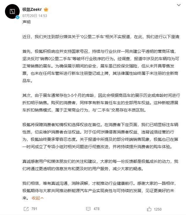极氪被指卖 “0 公里二手车”，这事儿闹得沸沸扬扬
极氪回应了，说那些车都是可正